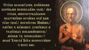 Тропарь и кондак Иоанну Многострадальному,