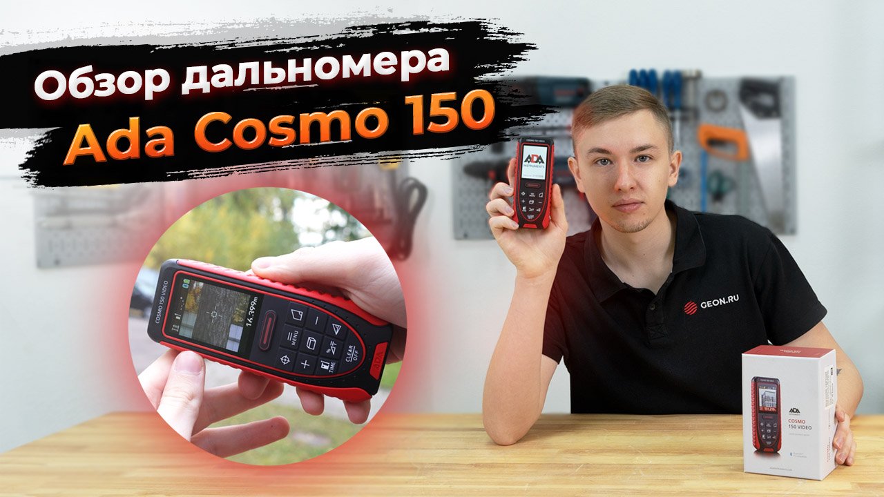 Дальномер лазерный ada Cosmo 120 Video. Устройство дальномера Вебер. Дальномер по Пифагору. Ада Космо 50.