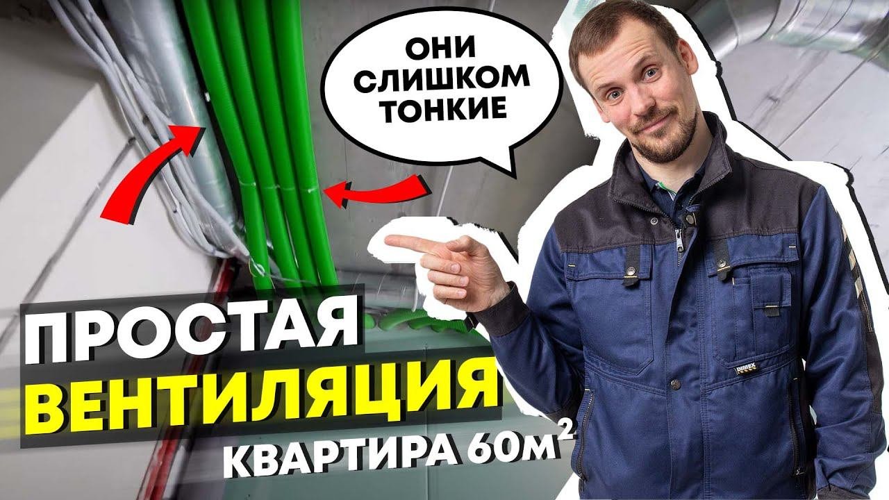 Вентиляция в квартире Зеленые воздуховоды Blizzard Lufttechnik BlauFast Fliben Provent Heatway
