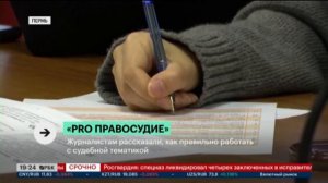 Медиадром «PRO Правосудие»