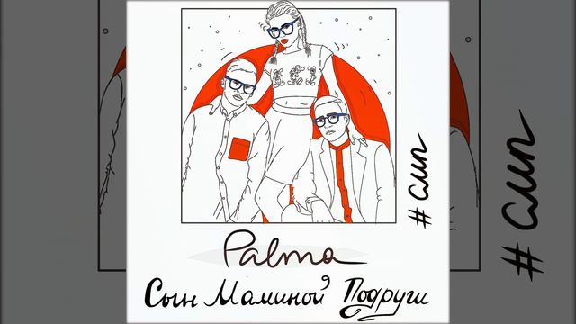 Сын маминой подруги смотреть онлайн