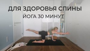 Упражнения для здоровья и прокачки мышц спины и живота | Активная йога Айенгара для женщин