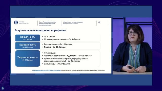 Вебинар магистерской программы «UX-аналитика и проектирование информационных систем»