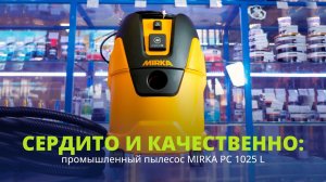 Сердито и качественно: промышленный пылесос MIRKA PC 1025 L