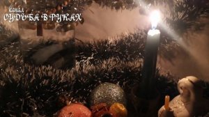 ОБРЯДЫ НА КРЕЩЕНИЕ. ОЧИСТИТЬ ДОМ,ДУШУ И ТЕЛО !