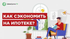 ? Рефинансировании ипотеки 2022