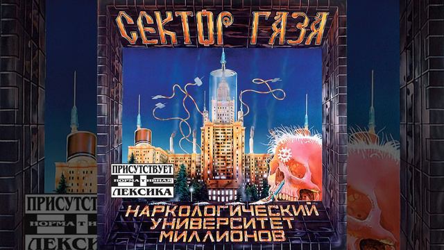 сектор газа- звёздная болезнь смотреть онлайн