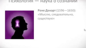 Психология урок 1 Предмет психологии