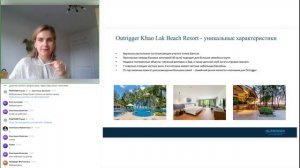 Неделя Таиланда: вебинар с отелями сети OUTRIGGER Resorts & Hotels