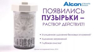 AOSEPT® plus HydraGlyde. Как использовать?