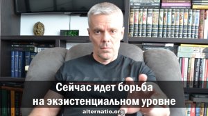 Андрей Ваджра: Сейчас идет борьба на экзистенциальном уровне