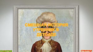 Утренник в детсаде. Смешная история.