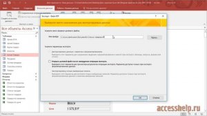 Экспорт отчетов Access в Excel и Word