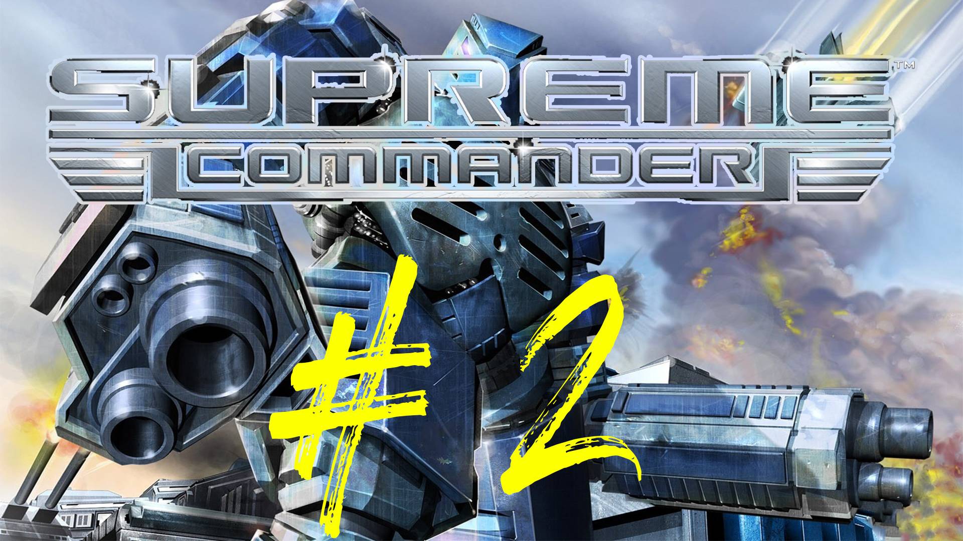 Supreme Commander. Компания ОФЗ. Операция. Металлическая акула