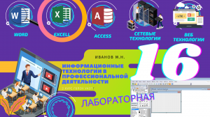 Лабораторная работа 16 VBA Создание проекта