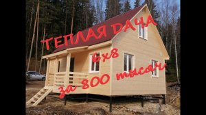 Каркасный дом 6х8 с мансардным этажом.