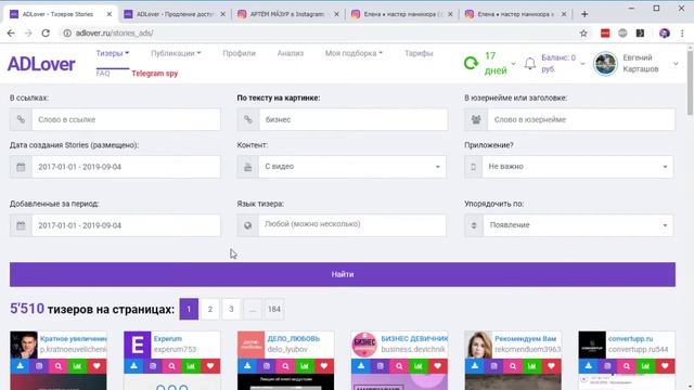 ADLover краткая инструкция по работе с сервисом.