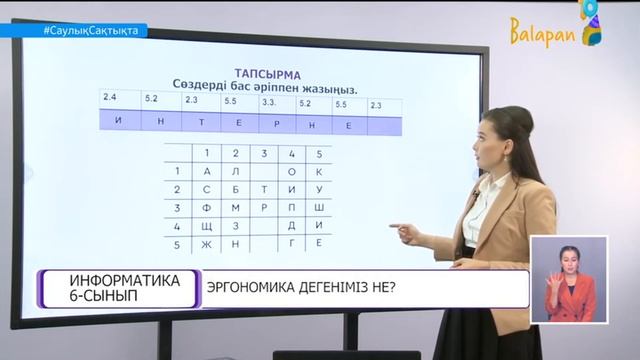 ЭРГОНОМИКА 6 СЫНЫП. ЭРГОНОМИЧНОСТЬ 6 КЛАСС. ERGONOMIC CLASS 6