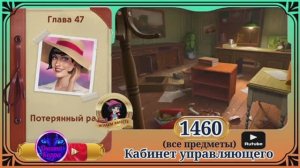 Сцена 1460 June's journey на русском.