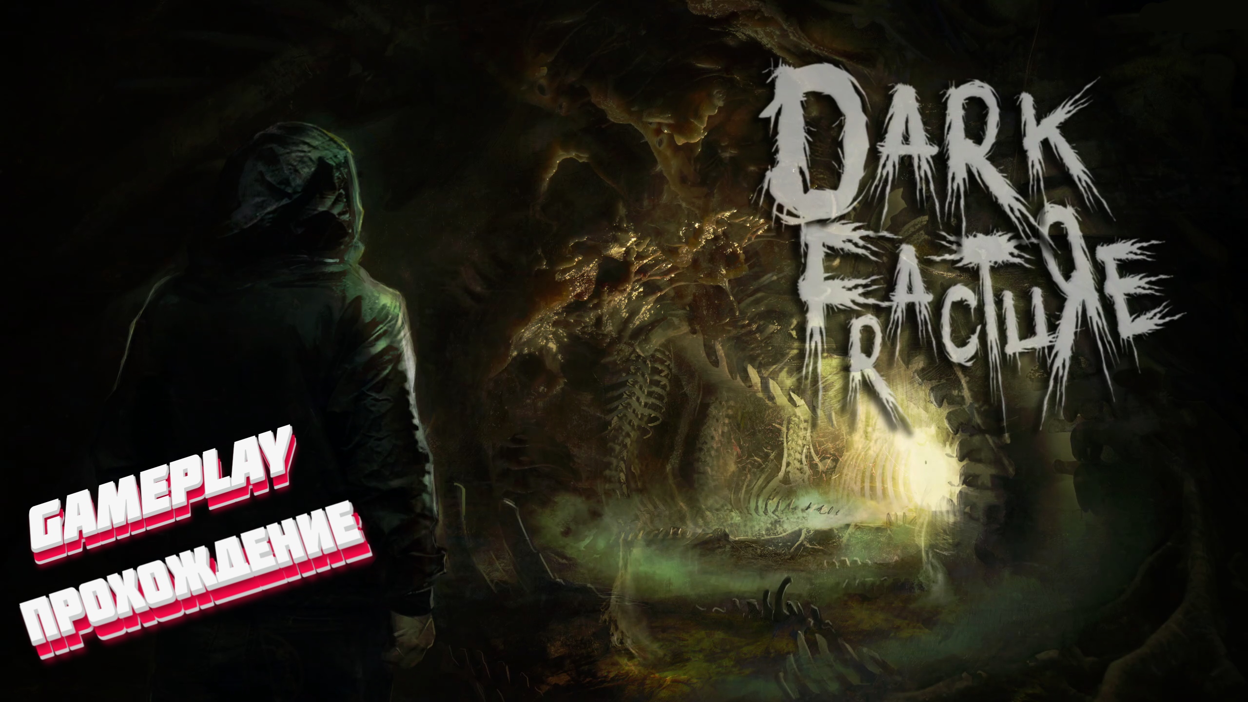 Dark Fracture Prologue прохождение. Dark Fracture: Prologue минимальные требования.