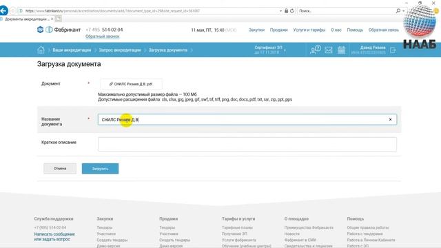 ЭТП ФАБРИКАНТ Как пройти аккредитацию на площадке Что такое аккредитация на ЭТП Торги По Банкротств