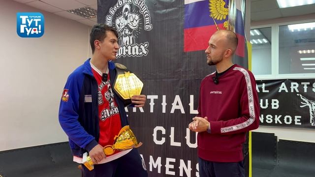 Егор Комиссаров из Раменского стал международным чемпионом по кикбоксингу!