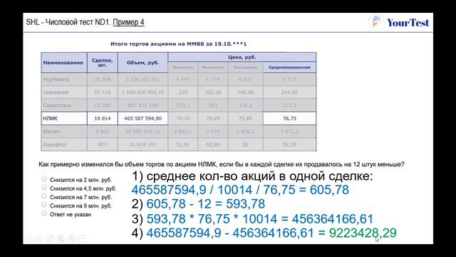 SHL ND1 – Решение ЧИСЛОВЫХ тестов (Часть 1).  Как пройти онлайн тест при приёме на работу в 2024 г.