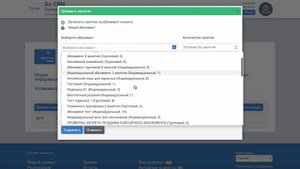 Как перенести остаток по абонементу в систему
