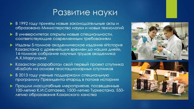 Год развития науки и техники. Развитие науки. Развитие науки и образования. Наука Казахстана. Развитие науки в годы независимости Узб.