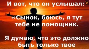 О МЕЧТЕ...ПРИТЧА