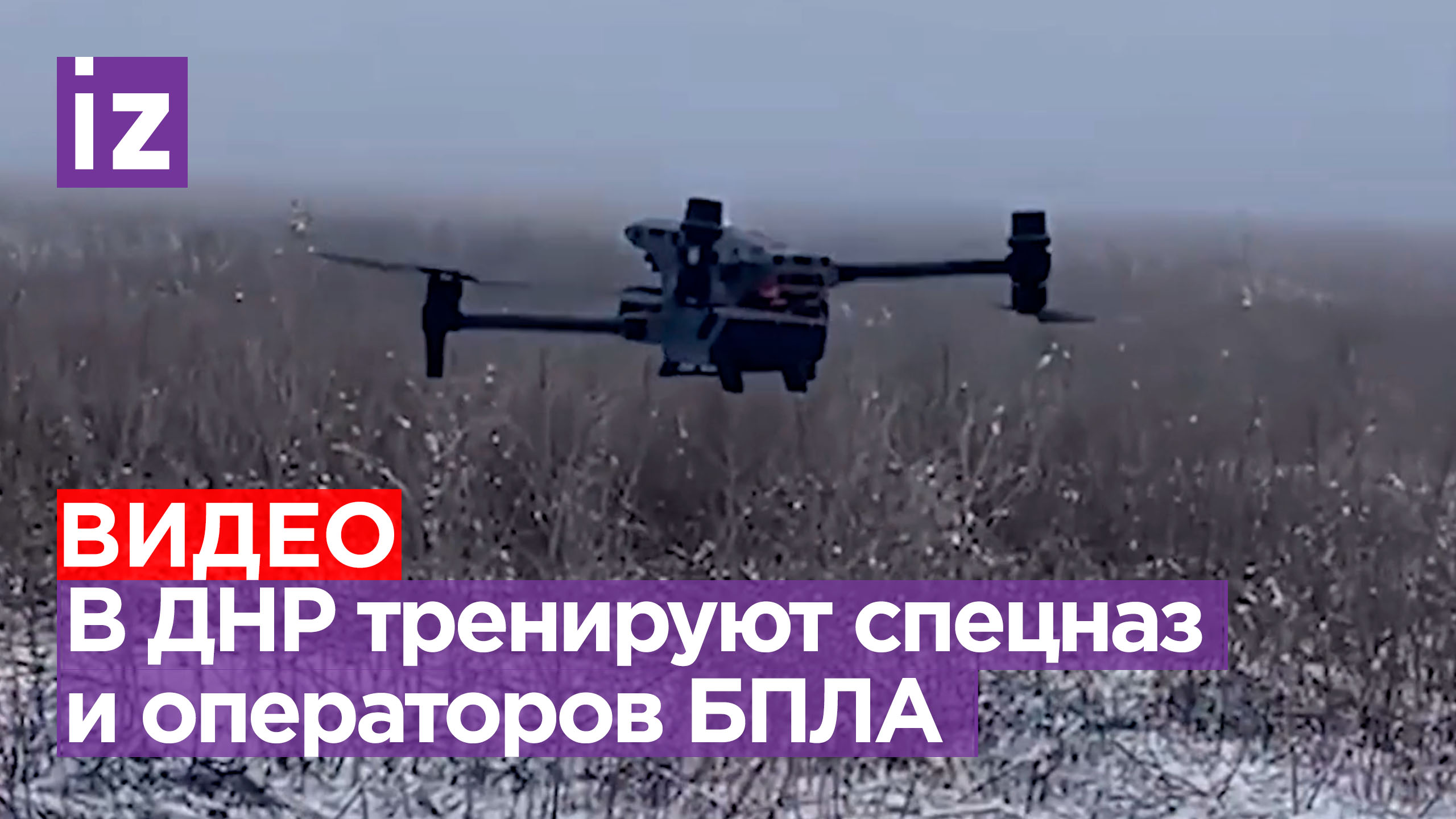 В ДНР готовят операторов БПЛА, медиков, и спецназ: работа центра обучения имени Жоги / Известия