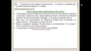 Химия-9. Параграф 21. Кислородные соединения углерода.