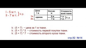 ГДЗ 4 класс Страница.92 №14 Математика Учебник 1 часть (Моро