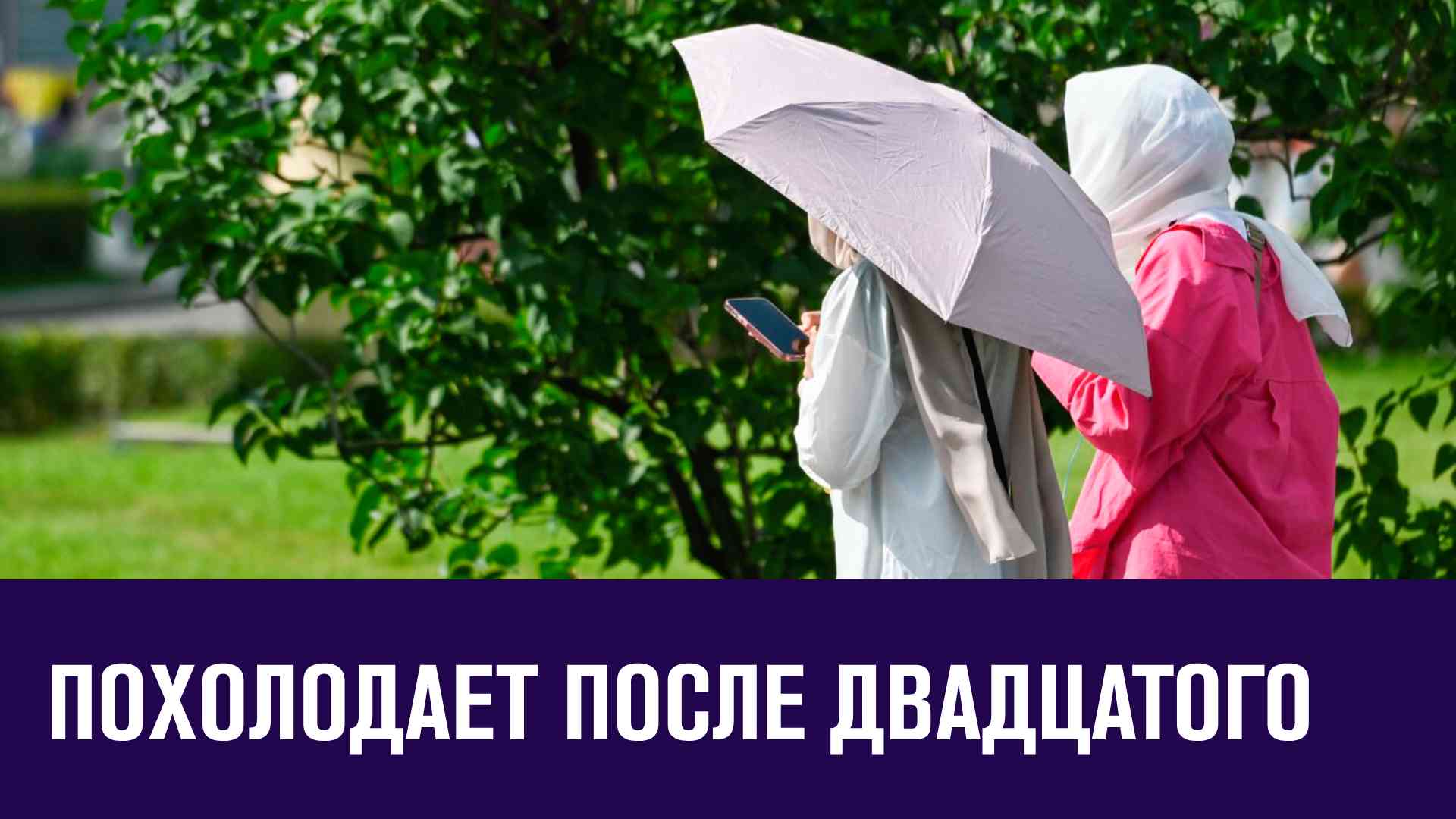 До 20-го тепло с дождями, потом похолодание - Москва FM