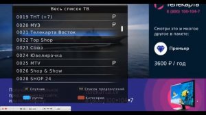 ресивер для Телекарты HDEVO 09IR - обзор, меню, поиск каналов
