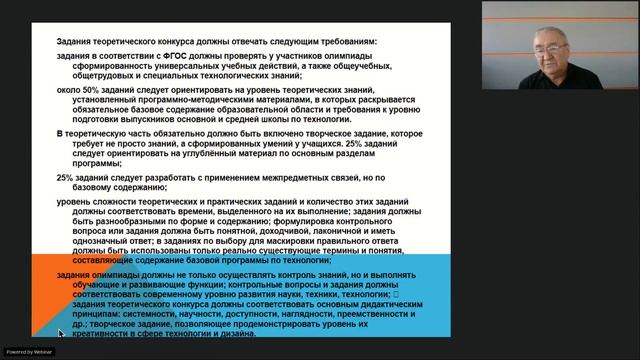 Подготовка обучающихся ОО к участию во всероссийской олимпиаде школьников по технологии. смотреть онлайн