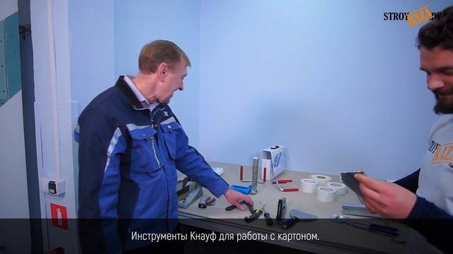 Инструменты KNAUF для работы с гипсокартоном.