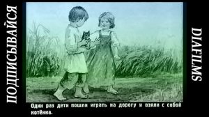 Котёнок Лев Николаевич Толстой озвученный рассказ