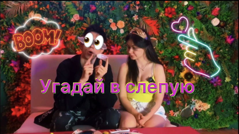 Отгадываю предметы ЗАКРЫТЫМИ ГЛАЗАМИ