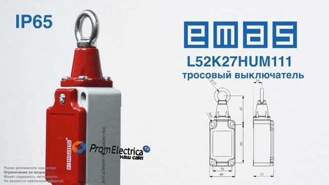 L52K27HUM111 Тросовый выключатель 2NO + NC Emas смотреть онлайн