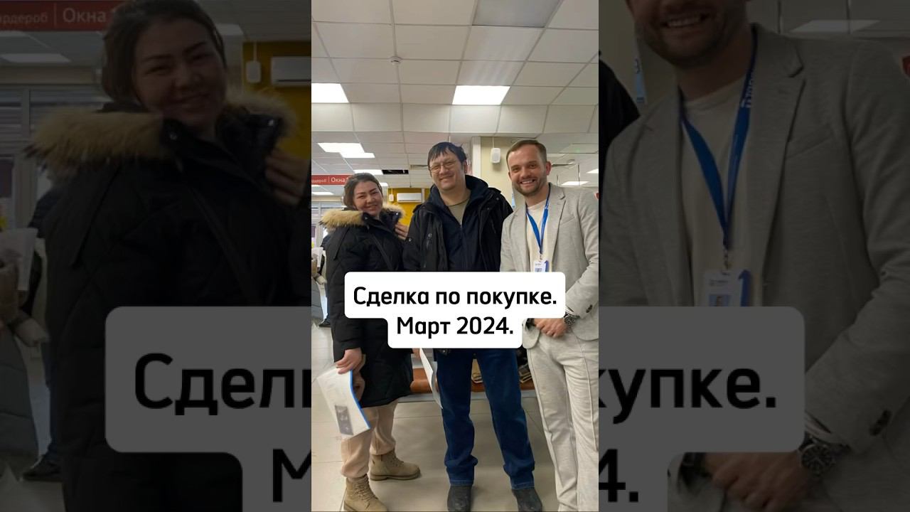 Сделка по покупке дома. Март 2024. #риелтор #риелторчелябинск #недвижимость #недвижимостьчелябинск