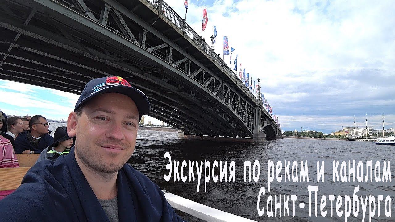 Ютуб канал питера. Питер открытие мостов. Поездка в Питер. Фото на фоне разводных мостов в Питере. Каналы Санкт-Петербурга.