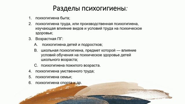 Тема 1. Психопрофилактика