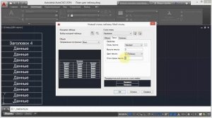 1. Создание стиля таблиц (AutoCad)