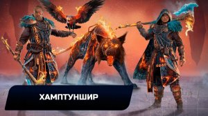 Assassin's Creed: Valhalla - Хамптуншир (Все тайны,сокровища,артефакты и добыча)