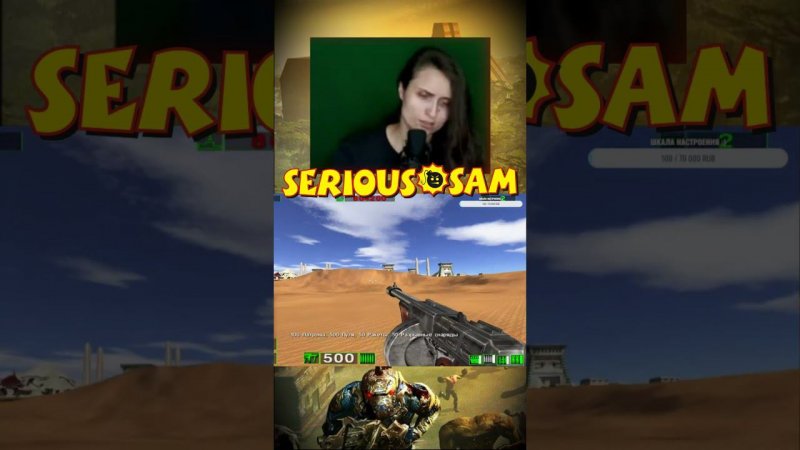 Serious Sam: The First Encounter #крутойсэм #serioussam #шутер #games #игрыдетства #ностальгия