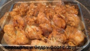 Как приготовить куриные бедрышки.Быстро и вкусно!