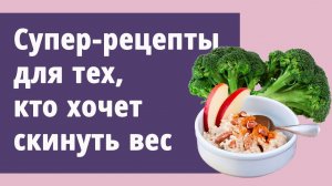 Диетическое меню. Как скинуть лишний вес. Готовим, едим и радуемся!.
Маргарита Левченко.