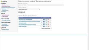 Создание подразделов. Система управления сайтом