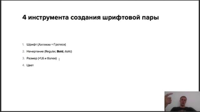 Типографика: как подобрать шрифтовую пару для сайта